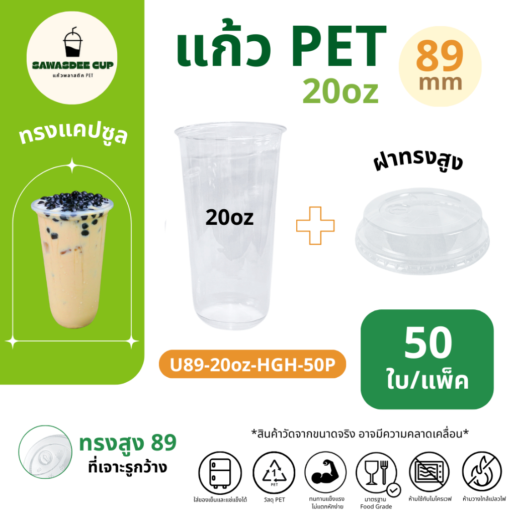 (แพ็ค 50 ใบ) แก้วพร้อมฝา PET ปาก 95 mm 16oz + ฝาทรงสูง HGH แก้วสีใส คุณภาพดี ฝาแข็งแรงปิดสนิท