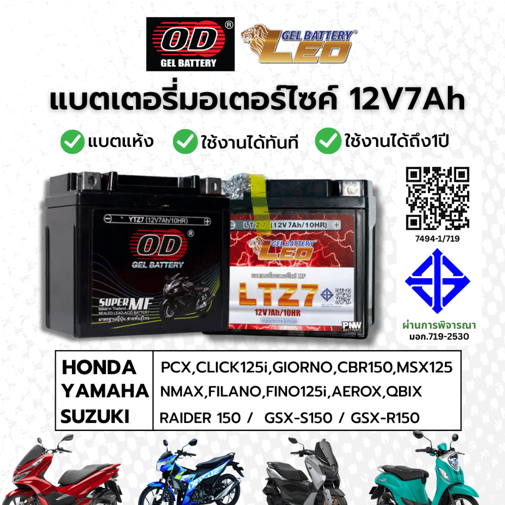 LEO OD แบต มอไซค์ 12V7A  แบตแห้ง อึด Honda Yamaha suzuki PCX CLICK125 FINO NMAX CBR150 ผ่าน มอก.