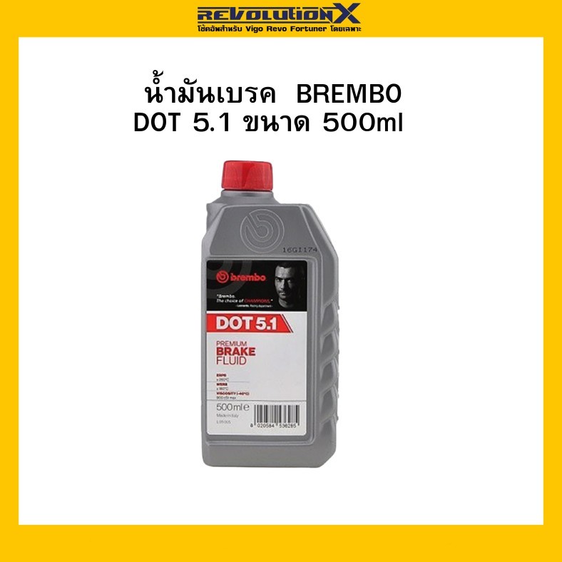 น้ำมันเบรค BREMBO DOT4 250ml. 500ml. 1000 ml.และ DOT5.1 ขนาด 500ml 1000ml.