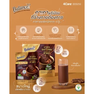 [โปรเคลียร์สต็อก ลด 20%] [1 ถุง 5 ซอง] 4Care Balance ดาร์กช็อกคาเคาออร์แกนิคนำเข้าจากเปรู หวานน้อย อร่อยเข้มข้น