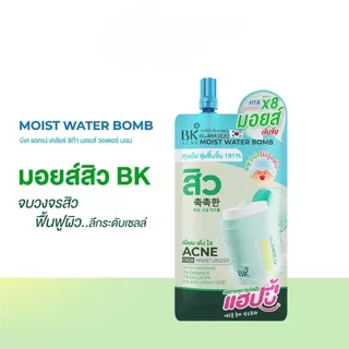 (แบบซอง) BK Acne Clear Cica Moist Water Bomb มอยส์บีเค มอยซ์เจอร์ไรเซอร์ 12 กรัม
