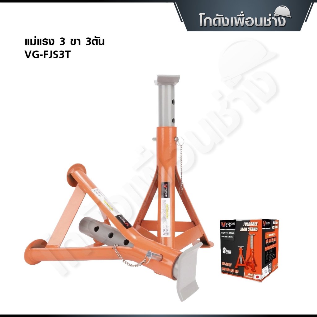VERGIN ขาตั้งรถยนต์ ขาตั้งยกรถ ขนาด 3 ตัน (1 คู่) ขาตั้งสามขา แม่แรงสามขา