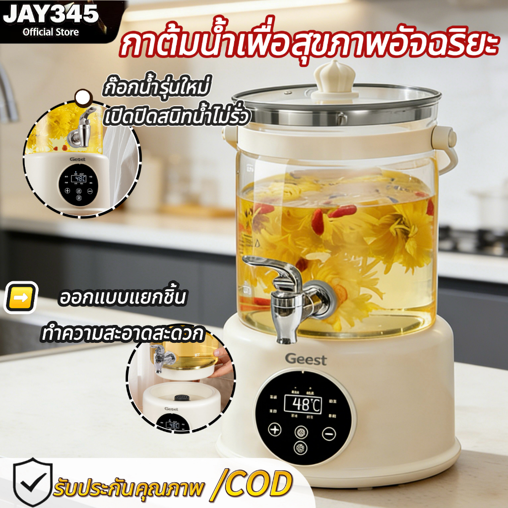 Geest กาน้ำร้อนไฟฟ้า 4L มัลติฟังก์ชัน คุมอุณหภูมิอัตโนมัติ แก้วทนร้อน + สแตนเลส 304