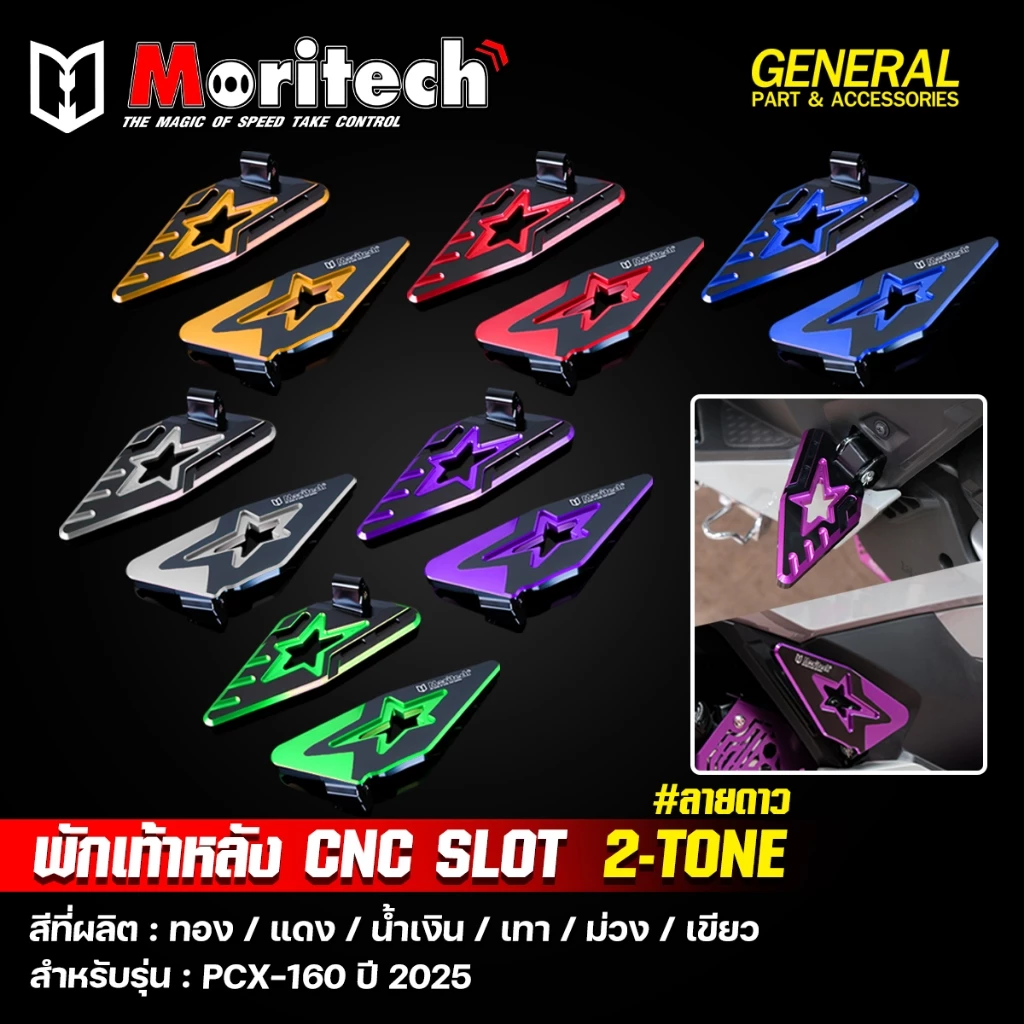 พักเท้าหลัง CNC Moritech SLOT 2-TONE สำหรับ PCX160 2021-2025