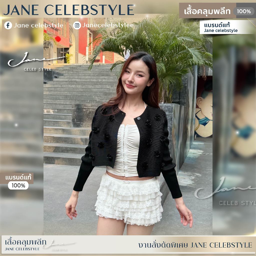 เสื้อคลุมพลีทสีแบล็คเมทัล รุ่นดอกชาแนล