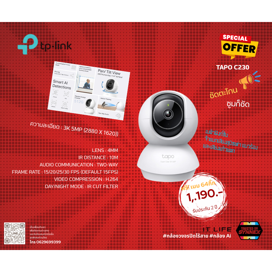 กล้องวงจรปิดไร้สาย TP link Tapo C230 แถม Memory