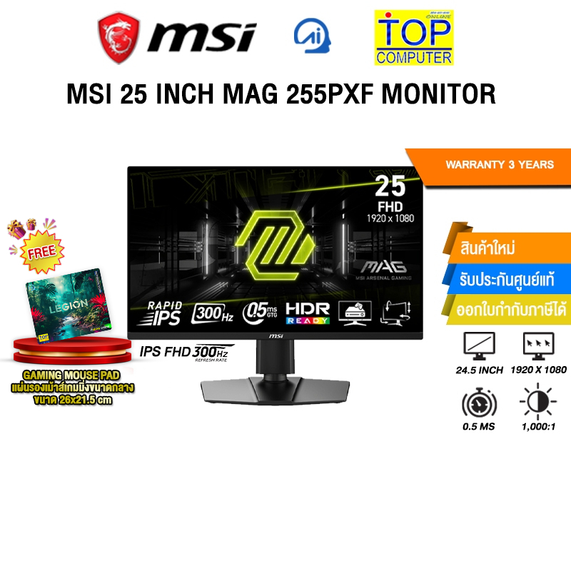 MSI 25 INCH MAG 255PXF MONITOR (IPS FHD 300Hz)/ประกัน 3 Years
