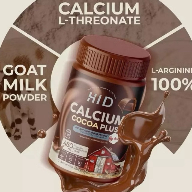 โกโก้เคี้ยวสูง แท้‼️ส่งฟรี‼️ 1แถม1‼️และ1ปุก ไฮดี แคลเซียม โกโก้ พลัส HI D CALCIUM COCOA PLUS DIETARY SUPPLEMENT PRODUCT