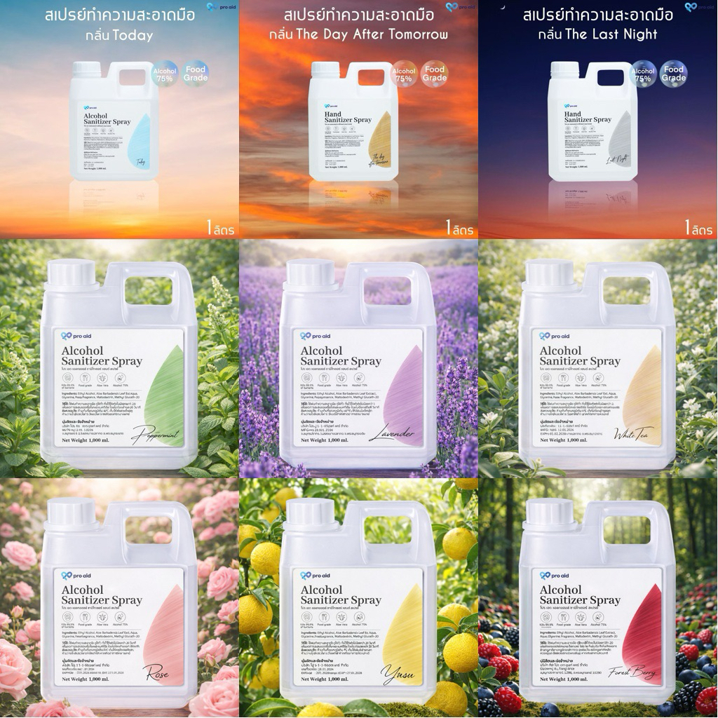 💐แอลกอฮอล์ pro aid กลิ่น Today {1,000 ml} Alcohol FOOD GRADE 75% สูตรน้ำ สีใส ไม่ใส่สี ขนาด 1 ลิตร หอมติดทนยาวนาน💐
