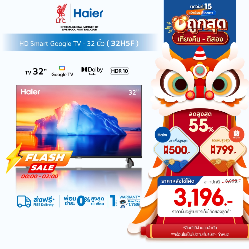 [ใช้HAIE32H5Fลด500] [Haier ทีวี 32นิ้ว รุ่น 32H5F HD Google Smart TV / WiFi Built-in / Netflix / Youtube