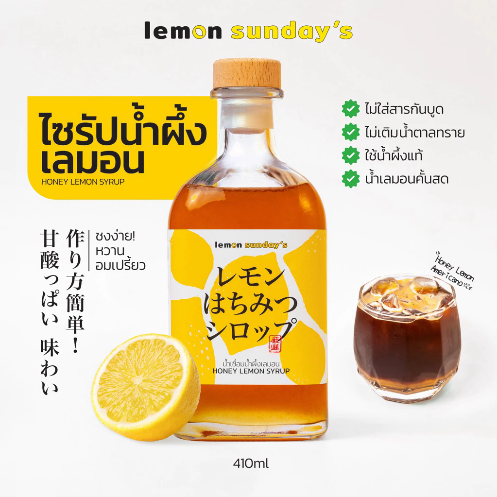 SYRUP HONEY LEMON ไซรัปน้ำผึ้งเลมอน (ไม่เติมน้ำตาล) 410ml ใช้น้ำผึ้งแท้ / น้ำเลมอนคั้นสดใหม่