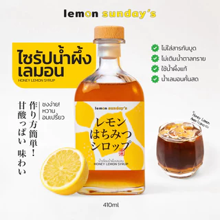 SYRUP HONEY LEMON ไซรัปน้ำผึ้งเลมอน (ไม่เติมน้ำตาล) 410ml ใช้น้ำผึ้งแท้ / น้ำเลมอนคั้นสดใหม่
