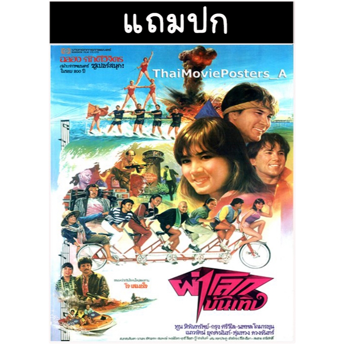 DVD หนังไทย ผ่าโลกบันเทิง (2527) (กรุง ศรีวิไล - ทูน หิรัญทรัพย์ - เนาวรัตน์ ยุกตะนันท์ - พุ่มพวง ดว