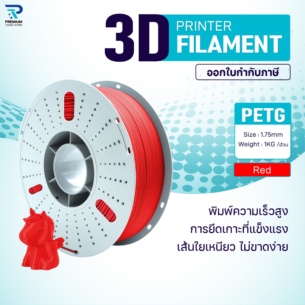 3D PETG เส้นพลาสติก Red/3D PETG/PETG Filament for 3D Printer 1.75 mm ใช้กับเครื่องปริ้น 3 มิติ