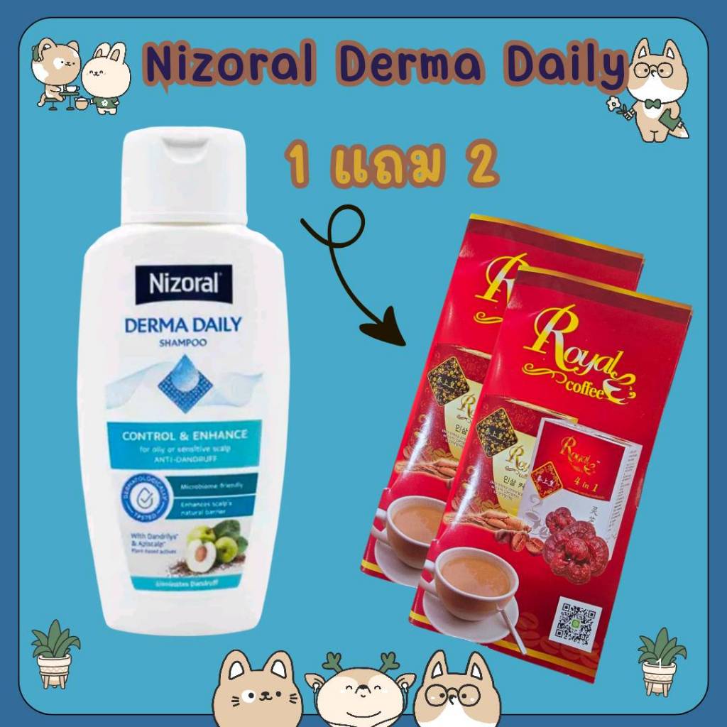 #ซื้อ 1 แถม กาแฟ 2 NIZORAL Derma Daily Shampoo ไนโซรัล เดอร์ม่า เดลลี่ แชมพู สำหรับผมและหนังศีรษะมัน