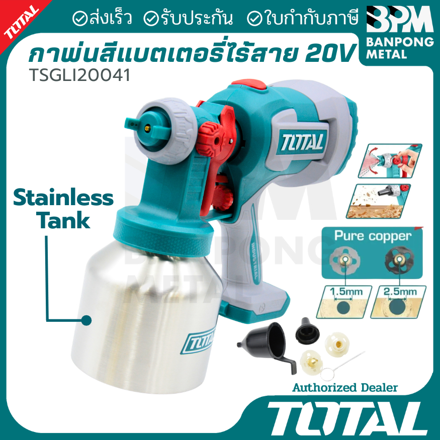 TOTAL กาพ่นสี ไร้สาย 20V  800ml/min (Tank Stainless) รุ่น TSGLI20041(เครื่องเปล่า)