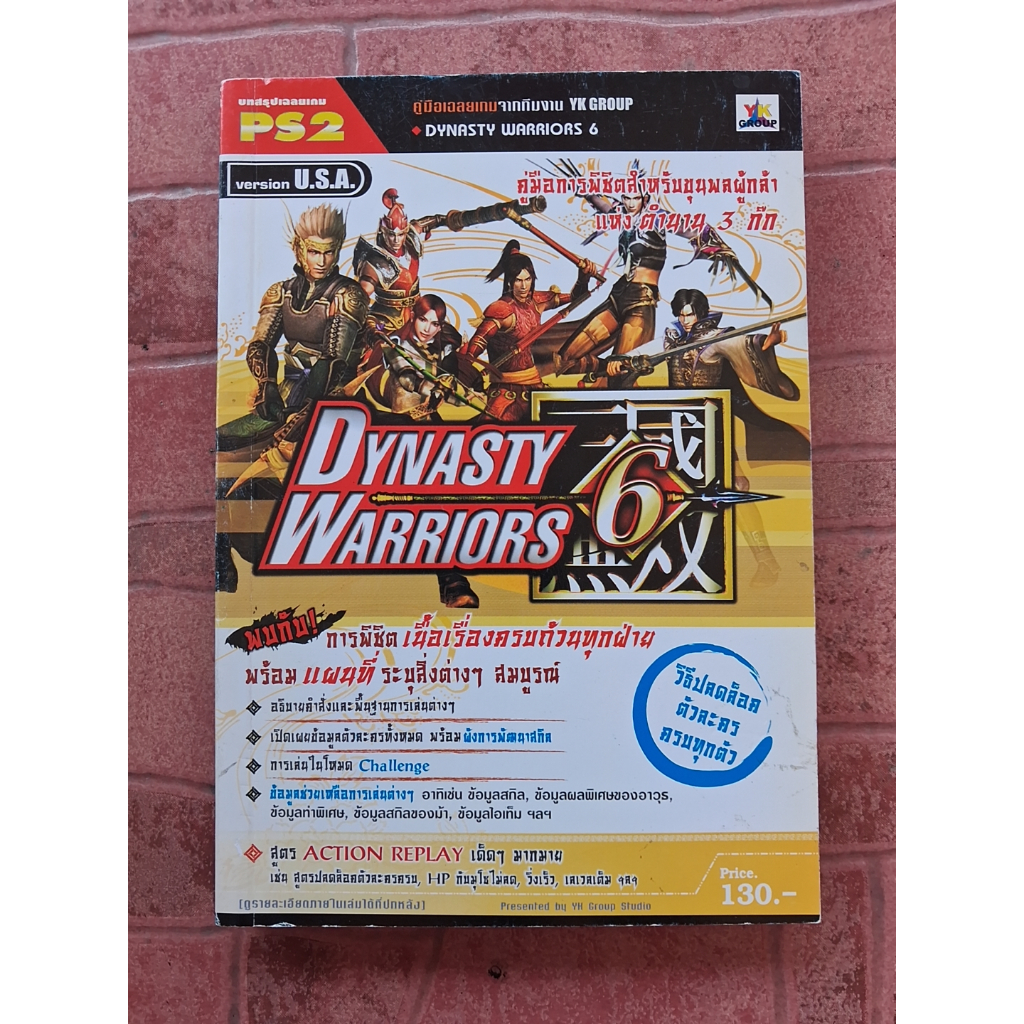 หนังสือบทสรุปเกม DYNASTY WARRIORS 6 [PS2] [คู่มือเกม/เฉลยเกม/หนังสือเกม]