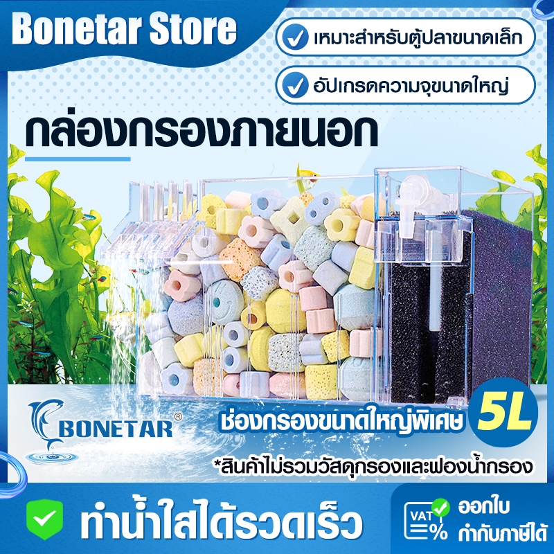 กล่องกรองน้ำแขวนตู้ปลา ระบบหยดน้ำ 3in1 เพิ่มออกซิเจน 5L เงียบ พร้อมปั๊ม 4W 360L/H (ไม่รวมวัสดุกรอง)