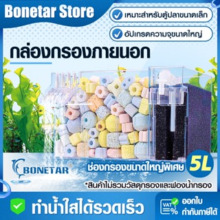 กล่องกรองน้ำแขวนตู้ปลา ระบบหยดน้ำ 3in1 เพิ่มออกซิเจน 5L เงีย…