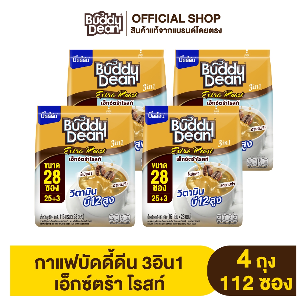 [เซ็ต 4 ถุง] กาแฟบัดดี้ดีน เอ็กซ์ตร้า รุ่น 25 ซอง (เลือกสูตรได้)
