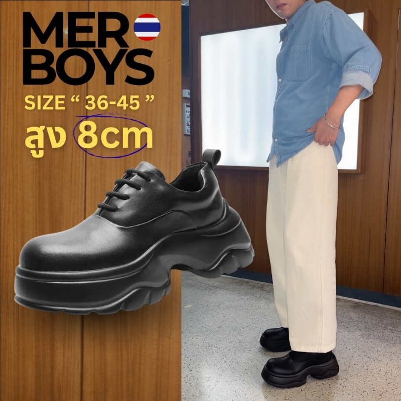(37-45) MERBOYS *ส่งทันทีที่สั่ง รองเท้าผู้ชายเสริมส้นสูง 8cm (ผญ ใส่ได้,เบามาก) KU045 Friends