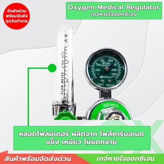 เกจ์ออกซิเจนทางการแพทย์ ครบชุดพร้อมสาย Cannula ใช้ได้กับถังออกซิเจนทุกขนาดชุดเกจ์ออกซิเจน เกจ์หายใจ