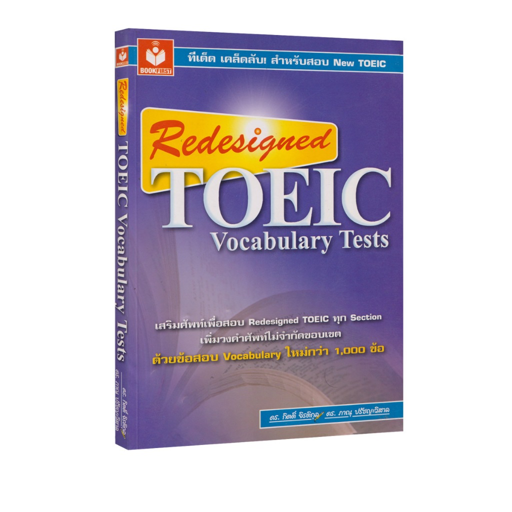 Learning Station - หนังสือ Redesigned TOEIC Vocabulary Tests (พร้อมเฉลย) (ภาษาศาสตร์) (หนังสือหายาก)