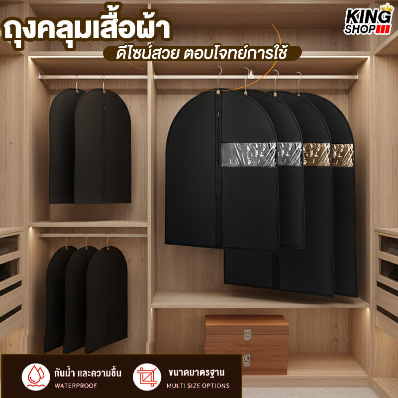 ถุงคลุมเสื้อผ้า PEVA พรีเมียม กันน้ำ กันฝุ่น กันชื้น มีช่องใส ระบายอากาศ ไม่อับ พร้อมส่งในไทย