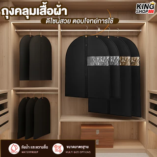 ถุงคลุมเสื้อผ้า PEVA พรีเมียม กันน้ำ กันฝุ่น กันชื้น มีช่องใส ระบายอากาศ ไม่อับ พร้อมส่งในไทย