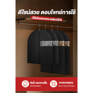 ถุงคลุมเสื้อผ้า PEVA พรีเมียม กันน้ำ กันฝุ่น กันชื้น มีช่องใส ระบายอากาศ ไม่อับ พร้อมส่งในไทย