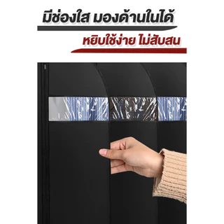 ถุงคลุมเสื้อผ้า PEVA พรีเมียม กันน้ำ กันฝุ่น กันชื้น มีช่องใส ระบายอากาศ ไม่อับ พร้อมส่งในไทย