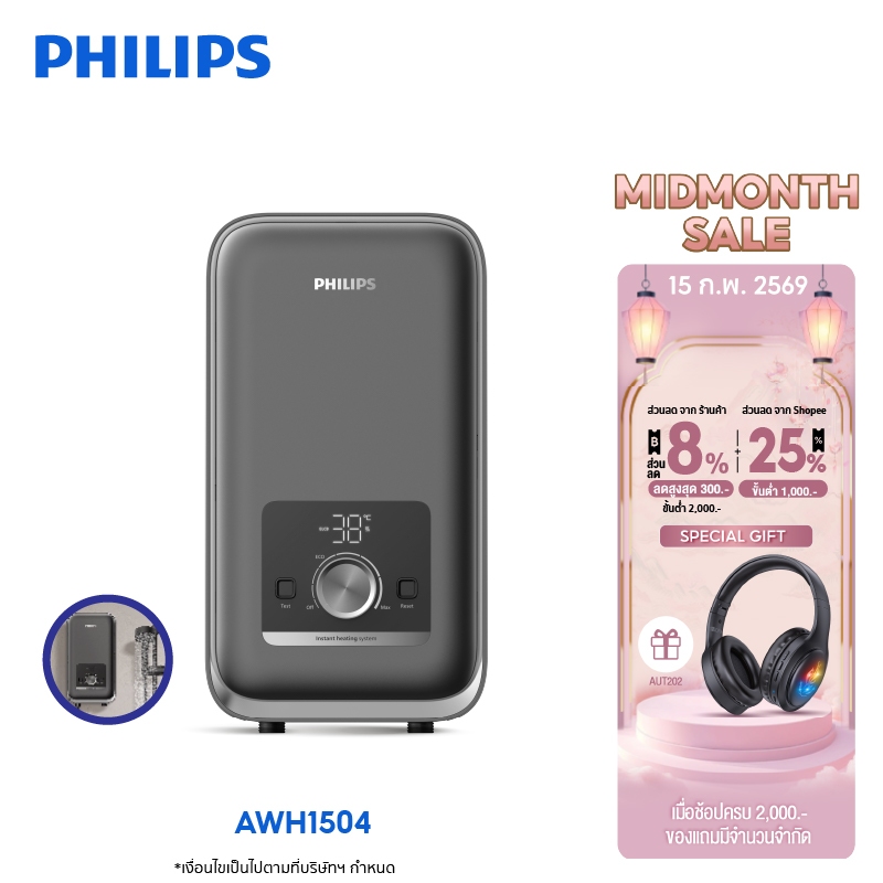 Philipswater เครื่องทำน้ำอุ่น 4500 วัตต์ รุ่น AWH1504 ประหยัดไฟ สีเทา