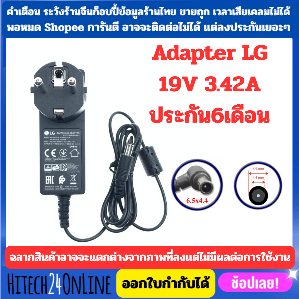 Adapter Adapter LG 19V3.42A 65W ADS-65FAI-19 ประกัน 6 เดือน