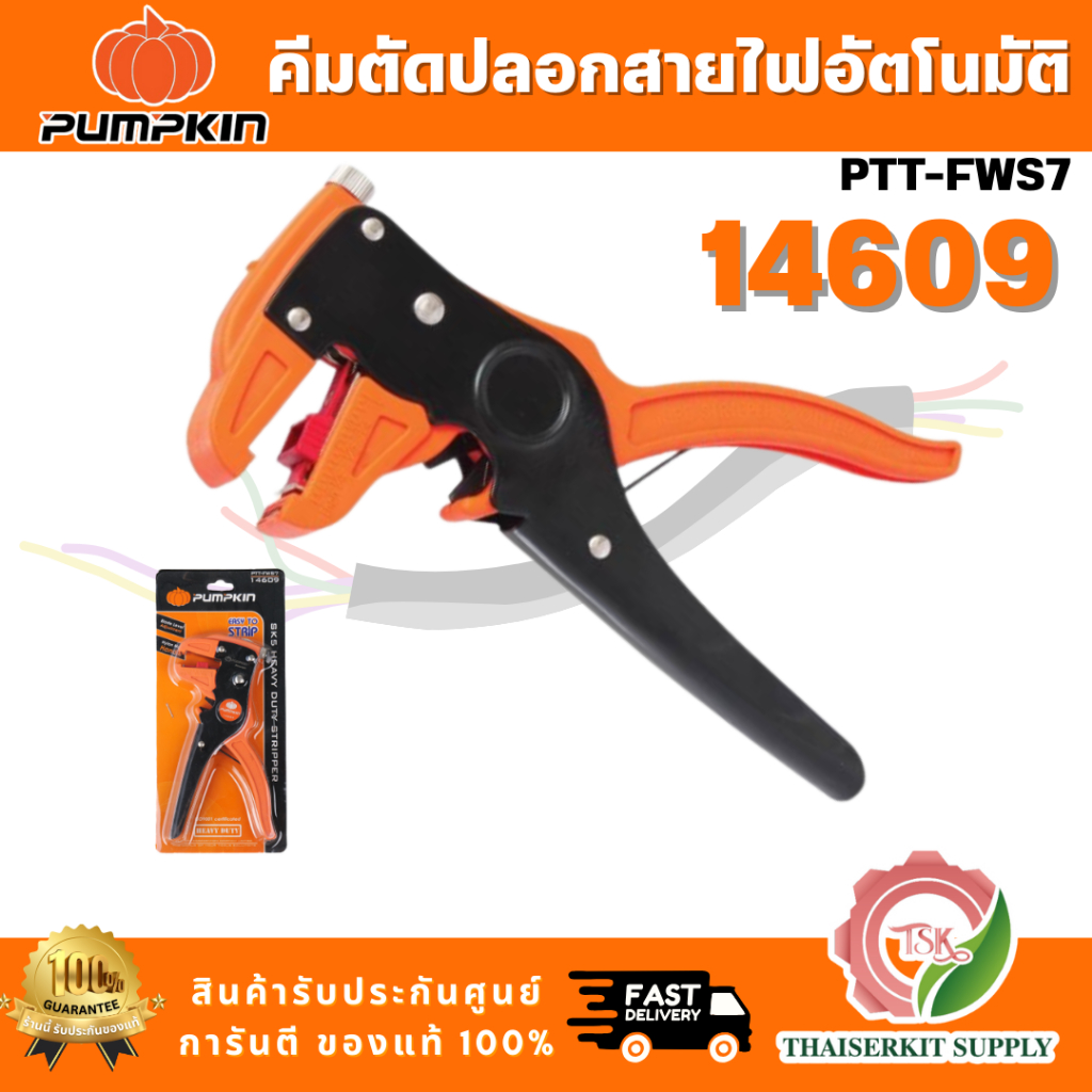 PUMPKIN รุ่น 14609 (ก) คีมตัดปลอกสายไฟอัตโนมัติ SK5 Heavy Duty PTT-FWS7 ปลอกและตัดสายไฟ ขนาด 0.5-6 มิล สินค้า พร้อมส่ง