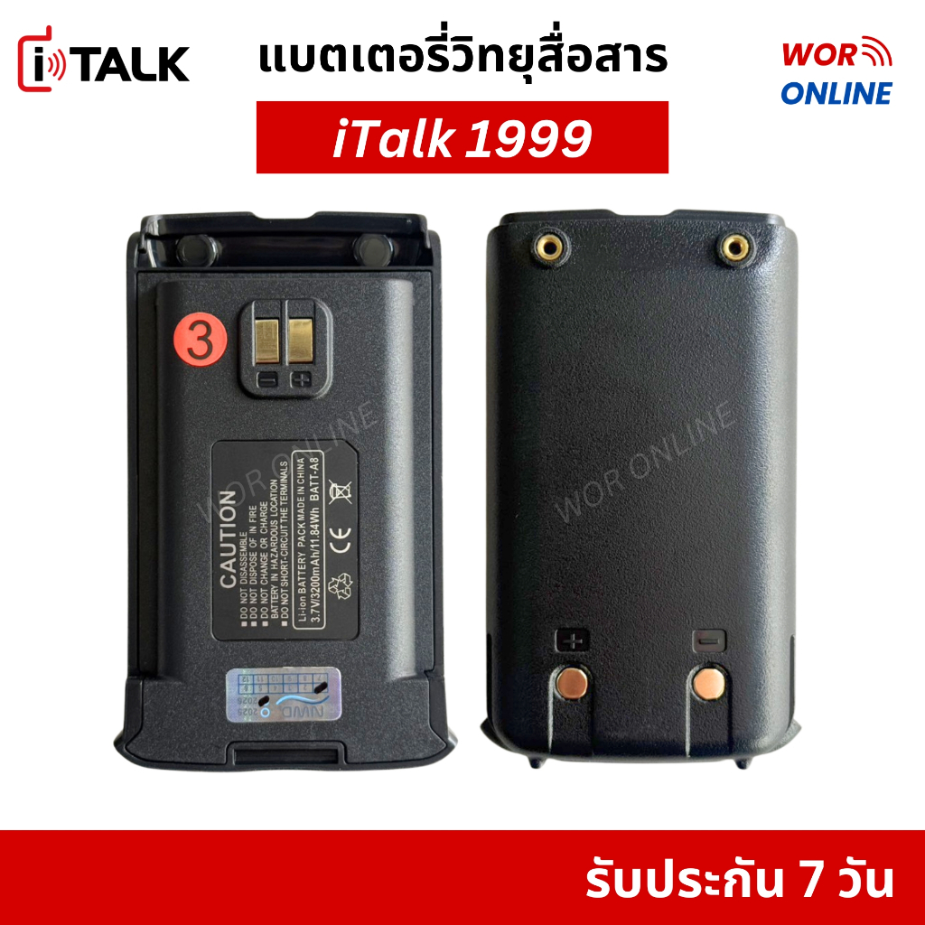 แบตเตอรี่วิทยุสื่อสาร iTalk 1999 แรงดัน 3.7V/11.84wH 3200 mAh รับประกันสินค้า 7 วัน