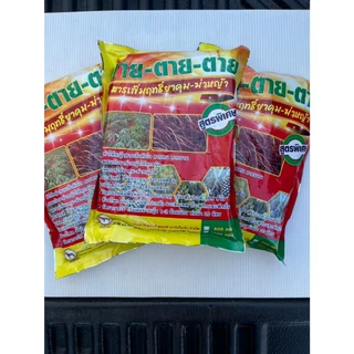 "ตาย-ตาย-ตาย" สารเสริมฤทธิ์ยาฆ่าหญ้า ขนาด 1 กิโลกรัม ใช้ได้กับยาฆ่าหญ้าทุกชนิด