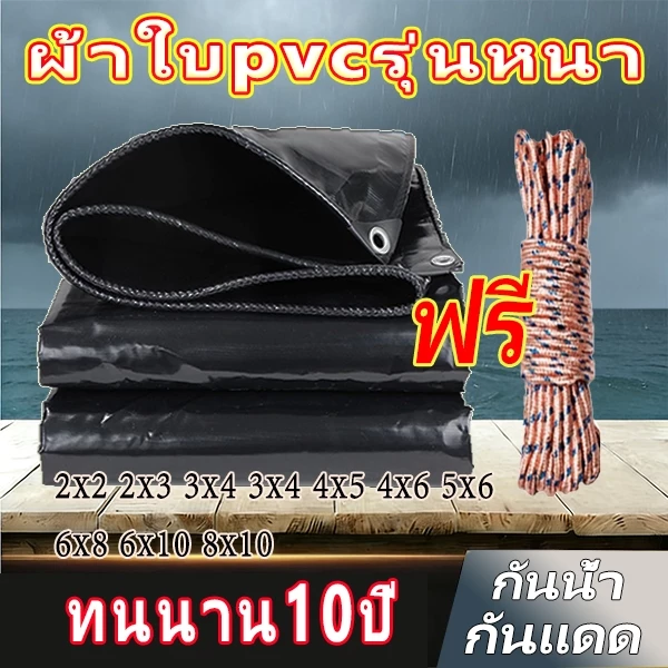 ✅วันนี้ส่งเชือก✅ผ้าใบกันแดดกันฝน ผ้าใบ Pvcผ้าใบกันแดด(มีตาไก่) ผ้าคลุมรถ ผ้าเต้น ผ้าใบกันฝน ขนาด 2x2 2x4 2x3 3x4 4x5 เมต