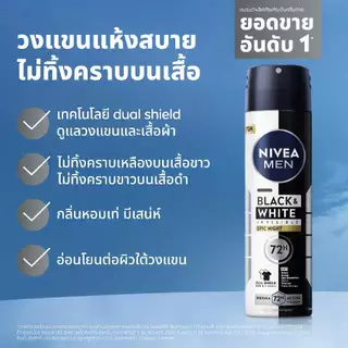 นีเวีย เมน แบล็ค แอนด์ ไวท์ อินวิซิเบิ้ล อีพิค ไนท์ สเปรย์ 150 มล. NIVEA 2 ชิ้น