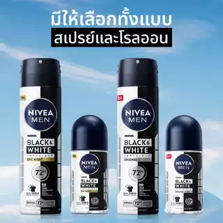 นีเวีย เมน แบล็ค แอนด์ ไวท์ อินวิซิเบิ้ล อีพิค ไนท์ สเปรย์ 150 มล. NIVEA 2 ชิ้น