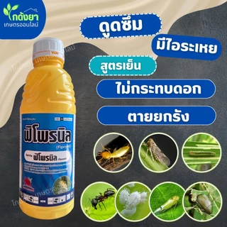 [ของแท้ ส่งไว] ฟิโพรนิล แมมมอธแดง 1ลิตร ยาเย็น กำจัดแมลงดื้อยาทุกชนิด