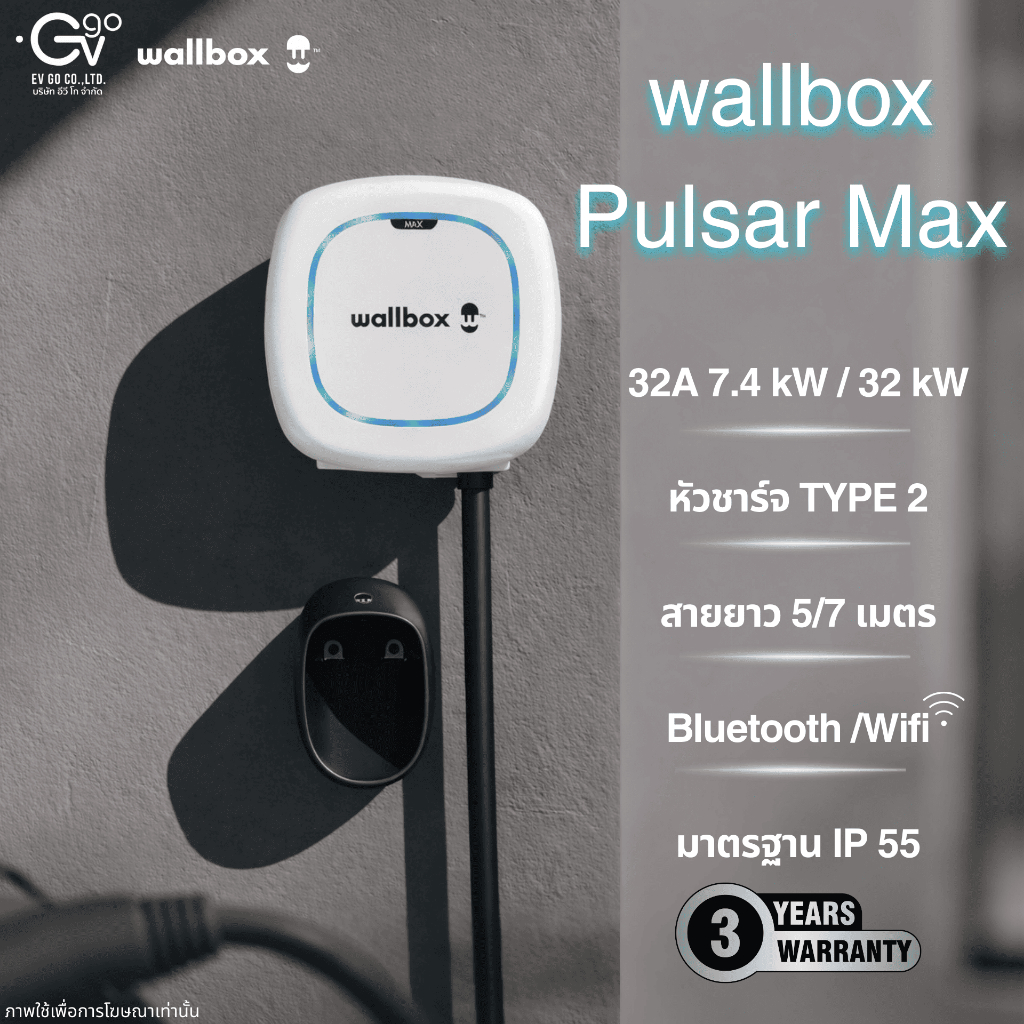 เครื่องชาร์จรถยนต์ไฟฟ้า EV Charger wallbox Pulsar Max AC 7.4/22kW 32A 5/7 ม.  (Zeekr/XPENG/Tesla)