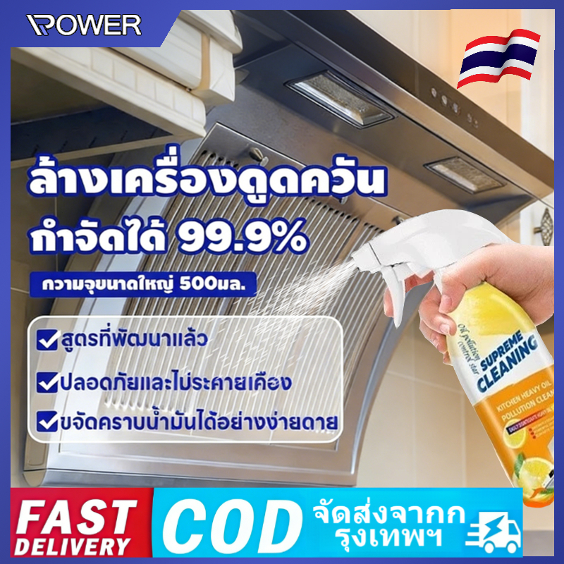 ✨[ของแรง!] น้ำยาขจัดคราบในครัว น้ำยาขจัดคราบมัน ขจัดคราบน้ำมัน 500g ฉีดแล้วคราบหลุดลอกง่าย ใช้กับเตาแก๊ส-เครื่องดูดควัน