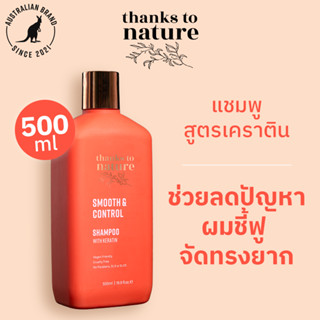 แชมพูผมชี้ฟู ผสมเคราติน Thanks to Nature Smooth & Control ผม…