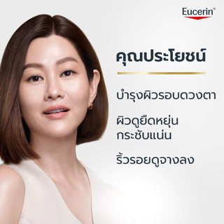 Eucerin HYALURON-FILLER + ELASTICITY EYE CREAM SPF 20 15 ML ยูเซอริน ไฮยาลูรอน อายครีม บำรุงรอบดวงตา ลดเลือนริ้วรอย