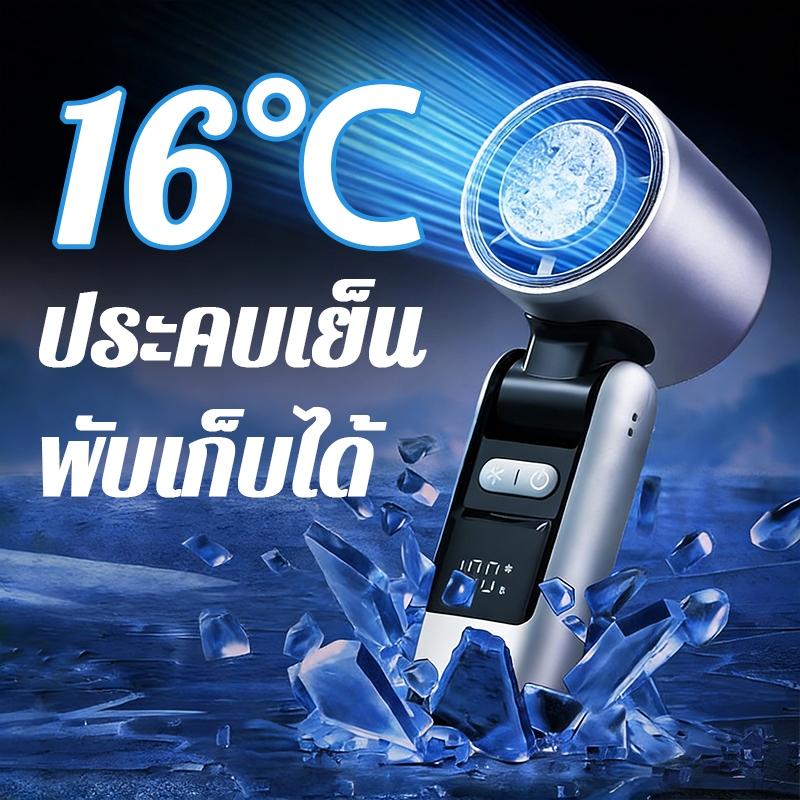 ใช้งานนาน 20ชม！พัดลมพกพา  พัดลมไอเย็นพกพา ปรับระดับความเเรงได้100 มีโหมดเพิ่มความเย็น ไฟฉายในตัว เสียงเงียบ
