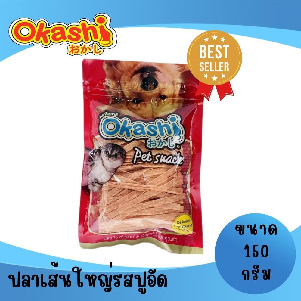 โอคาชิ ฟิชฟัชแครบสติ๊กเฟเวอร์ (ปลาเส้นใหญ่ รสปูอัด 150 กรัม)(ใช้คูปองส่งฟรีสูงสุด 40 บาท)