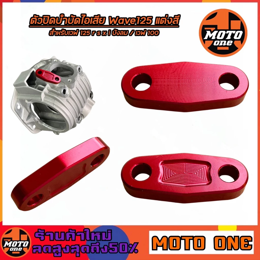 ตัวปิดบำบัดไอเสีย CNC สำหรับ Wave 125 r s x i เวฟ125 บังลม Wave 100 thumbnail 7
