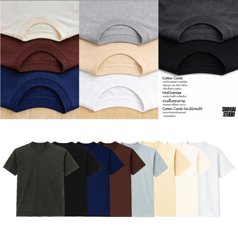 เสื้อยืดเปล่าทรงโอเวอร์ไซ์ ผ้าโคตรเทพใส่สบายไม่ร้อนไม่ยับไม่ย้วย ทรงสวย