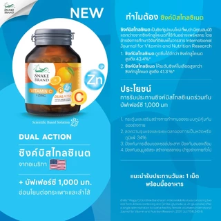 Snake Brand Vitamin C+Zinc - สเนคแบรนด์ ผลิตภัณฑ์ อาหารเสริม วิตามินซี พลัส ซิงค์ บรรจุ 31 เม็ด
