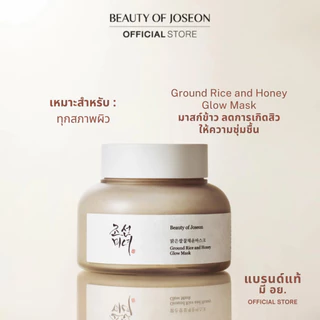 Beauty Of Joseon Ground Rice and Honey Glow Mask กราวด์ ไรซ์ แอนด์ ฮันนี่ โกลว์ มาสก์